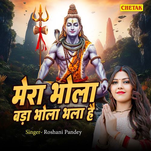 Mera Bhola Bada Bhola Bhala Hai