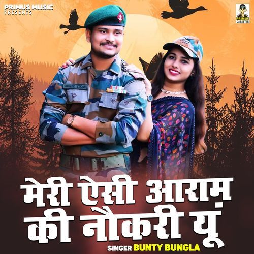 Meri Aisi Aram Ki Naukri Yun