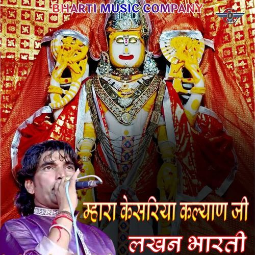 Mhara Kesariya Kalyan Ji
