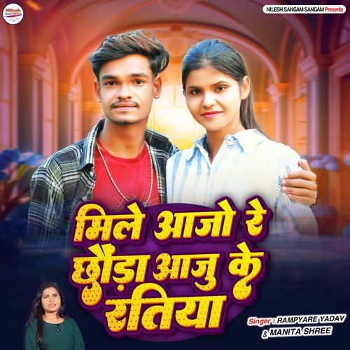 Mile Aajo Re Chhaunda Aaju Ke Ratiya