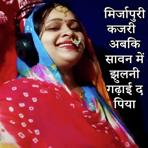 Mirjapuri Kajari Abaki Sawan Me Jhulani Gadhai Da Piya