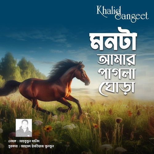 Monta Amar Pagla Ghora (Khalid Sangeet)