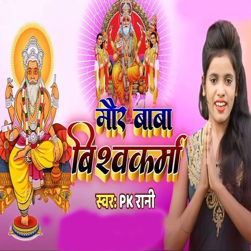 Mor Baba Vishwakarma