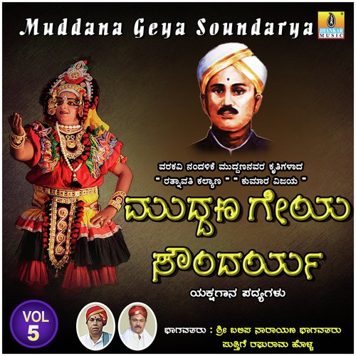 Muddana Geya Soundarya, Vol. 5