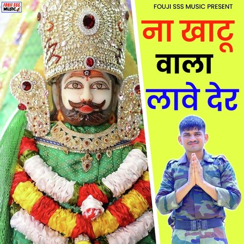 Na Khatu Wala Lawe Der