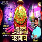 Nav Rangachya Sadya Lyali Yedamai