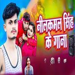 Neelkamal Singh Ke Gana