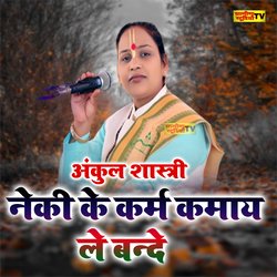 Neki Ke Karam Kamay Le