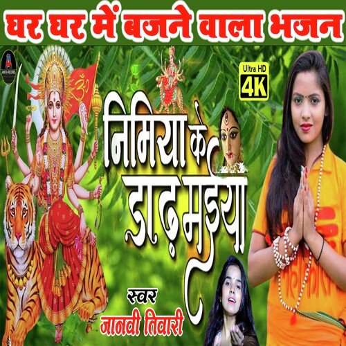 Nimiya Ke Dadh Maiya