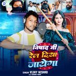 Nishad Ji Rail Diya Jayega