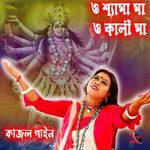 O Shyama Ma O Kali Ma