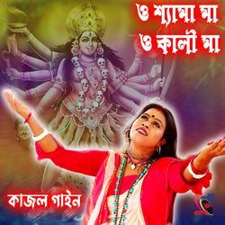 O Shyama Ma O Kali Ma