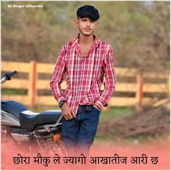 छोरा मौकु ले ज्यागो आखातीज आरी छ