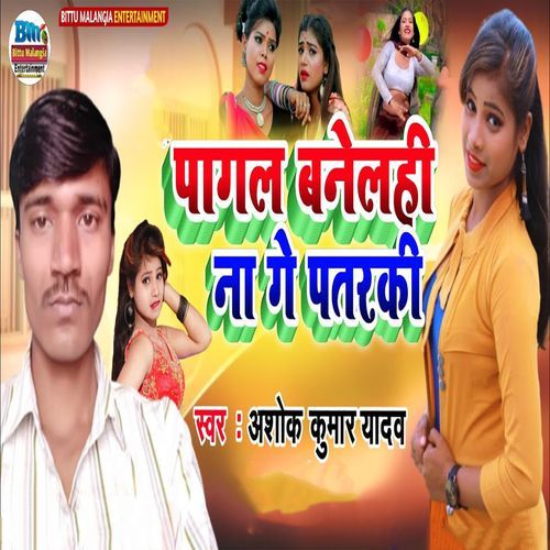 Pagal Banelahi Na Ge Patarki