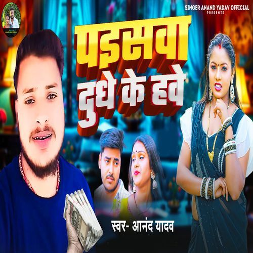 Paisa Dudhe Ke Have
