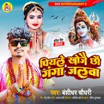 Piyale Khojai Chhau Ganga Jalwa