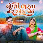 Poni Bharta Nar Ek Joi