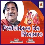 Rame Te Sarovar Bandhya