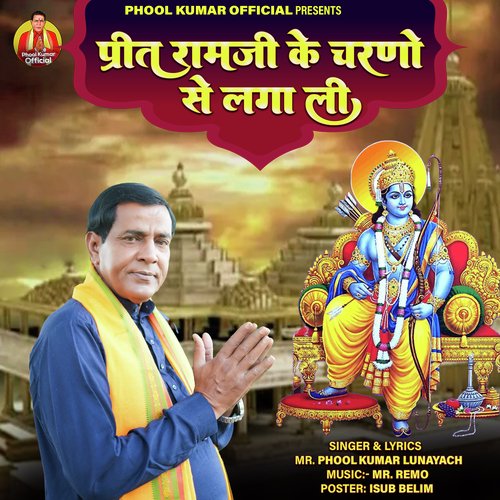 Preet Ram Ji Ke Charno Se Lga Li
