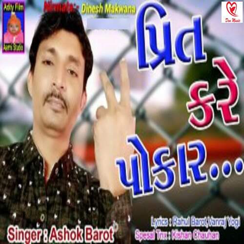 Prit Kare Pokar Songs Download Free Online Songs JioSaavn prit-kare-pokar-songs-download-free-online-songs-jiosaavn