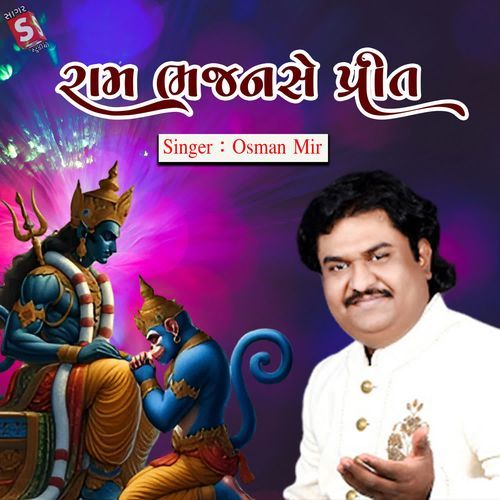 Prit Ram Bhajan Se