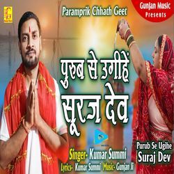 Purub Se Ugihe Suraj Dev-ETE-WCFdRVY