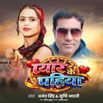 Pyaar Ke pahiya