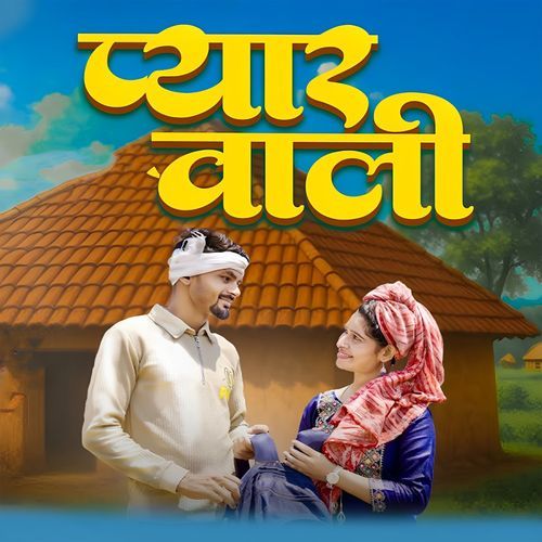 Pyar Wali