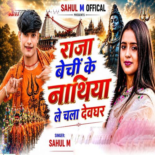 Raja Bechi Ke Nathiya Le Chala Devghar