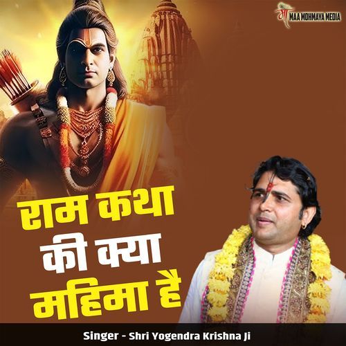 Ram Katha Ki Kya Mahima Hai