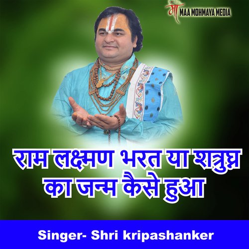Ram Lakshman Bharat Or Shatrughan Ka Janam Kaise Hua