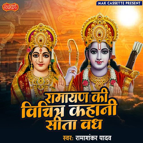 Ramayan Ki Vichitra Kahani Seeta Wadh