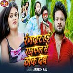 Rangdar Hai Raifal Se Thok Deb