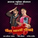 Reel Wali Dauki