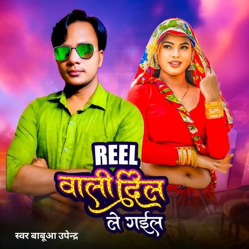 Reel Wali Dil Legyil