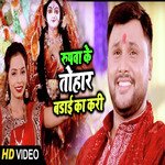 Rupawa Ke Tohar Barai Kari Ka