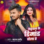 Sahuwan Ke Demand Hola Re