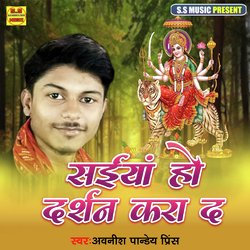 Saiya Ho Darshan Kara Da (Bhojpuri)