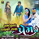 Samji Na Shkyo Tara Prem Ne