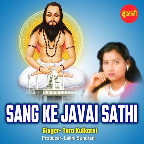 Sang Ke Javai Sathi