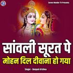 Sanwali Surat Pe Mohan Dil Deewana Ho Gaya