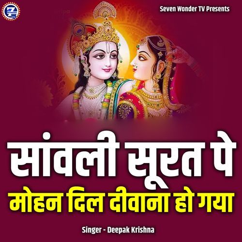 Sanwali Surat Pe Mohan Dil Deewana Ho Gaya