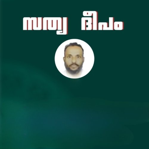 Sathya Dheepam
