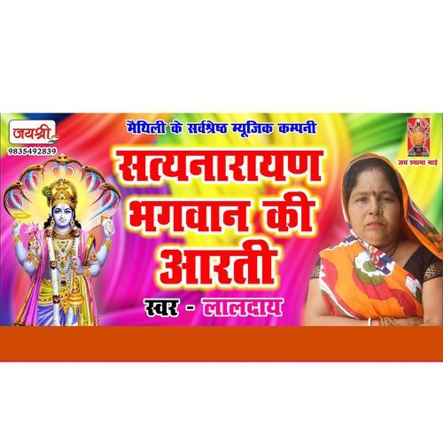 Satyanarayan Bhagwan Ki Aarti