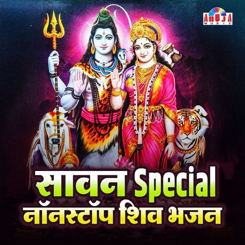 Sawan Special Nonstop Shiv Bhajan