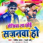 Sejiya Na Chhode Sajanwa Ho