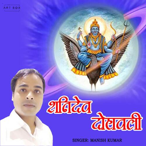 Shani Dev Dohawali