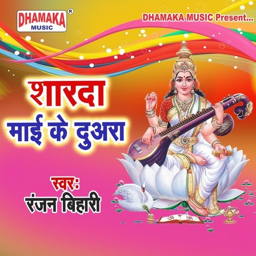 Sharda Maai Ke Duara