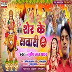 Sher Ke Sawari (Bhojpuri)