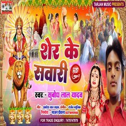 Sher Ke Sawari (Bhojpuri)